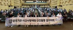안전보건공단 "안전한 일터, 공공기관이 주도합니다"
