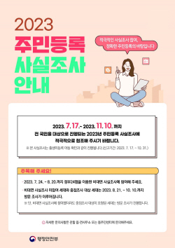 양주시 주민등록 사실조사 실시…출생미등록 연계