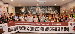 보령시, 주한미군 가족과 함께하는 보령머드축제 팸투어 개최