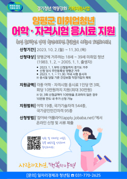 양평군 미취업청년 어학-자격시험 응시료 지원
