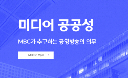"남북 단일팀 긍정평 늘어" MBC 시험문제, 무죄 받은 유출자 손배소는 패소