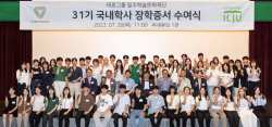 태광그룹 일주학술문화재단, 제31기 국내학사 장학생 선발