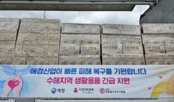[집중호우 피해주민 돕기] 애경산업, 10억 상당 생활용품 지원