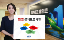KCC, 방열 분체도료 개발…특허 출원도 완료해