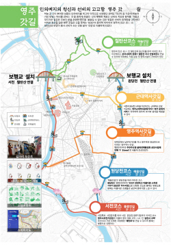‘영주 갓(GOD)길’ 지역개발사업 선정…국비 25억원 확보