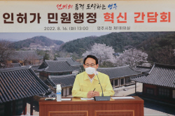 영주시, 인허가 민원 처리 단축률 76% 성과 거둬