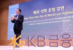 KB금융 찾은 앤드류 응 박사 "AI, 다양한 금융자문서비스 가능"