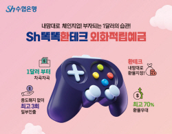 "자동 적립·해지" Sh수협은행, 