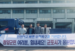 군포시, 청양군 수해복구 참가시민 모집