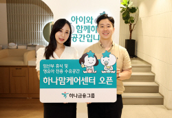 하나금융, 수유역금융센터에 ‘하나 맘케어 센터’ 2호점 오픈