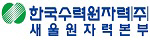 새울원자력본부, 발전소 주변 지역 장학생 선발