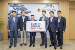 경북도의회, 집중호우 피해 복구 성금 1천만 원 전달