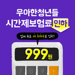 우아한청년들, 라이더 시간제보험료 999원…"업계 최저"