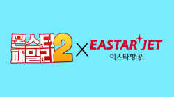 이스타항공 