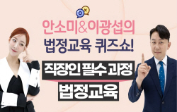 한국이러닝교육원, 개그우먼 안소미·개그맨 이광섭 연예인 법정교육 진행