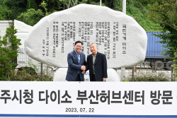 강수현 양주시장 아성다이소 부산허브센터 방문…왜?