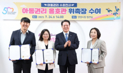 안양시 아동권리옹호관 3명위촉…침해사례 구제