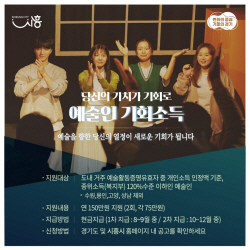 시흥시 예술인 기회소득 150만원 지원…접수중