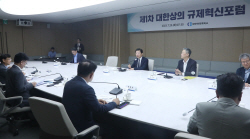"韓, 규제후진국 탈피위해 규제입증책임제 정착돼야"