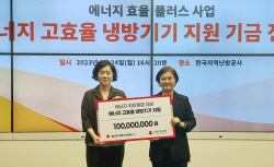 지역난방공사, 여름철 에너지 취약계층에 1억원 전달