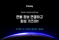 "다른 사람과 내 연봉·자산 비교"…핀크, 리얼리 출격 대기