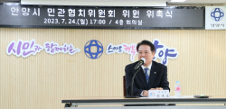 안양시 민관협치위 출범…시민중심행정↑