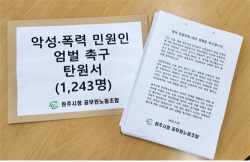 공무원이 봉? 행정민원 왔다가 뒤집고 목 조르고…‘엄벌 촉구’ 활활