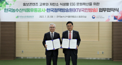 aT, KTV국민방송과 저탄소 식생활 실천 확산 