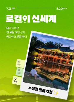 신세계百, 여름휴가 국내여행객에 