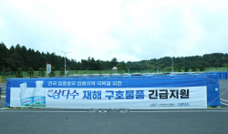 [집중호우 피해주민 돕기] 제주개발공사, 삼다수 3만3천개 전달