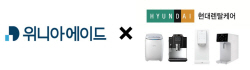 위니아에이드-현대렌탈케어 