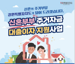 강릉시, 결혼·출산 친화 환경 조성…신호부부  주거자금 대출이자 지원