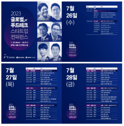 대한상의-한국푸드테크협의회 ‘글로벌 푸드테크 스타트업 컨퍼런스’ 개최