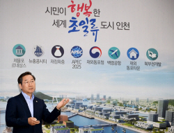 유정복,민선8기 공약 400개 중 43개 완료…"목표 초과 달성"