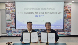 강원도사회적경제지원센터·정선군도시재생지원센터, 도시재생 