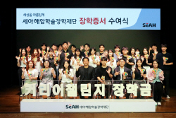 세아해암학술장학재단, 2기 커리어 챌린지 장학생 선발