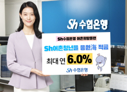 수협은행, 최고 연 6% 