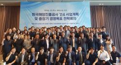 한국해양진흥공사, 2024년 세부사업 목표 논의