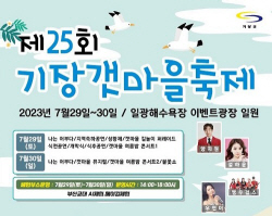 부산 기장군, 