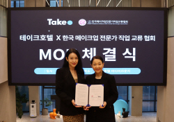 테이크호텔, (사)한국메이크업전문가직업교류협회와 업무협약 체결