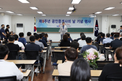 한국공인중개사협회, 제9주년 공인중개사의 날 기념식 개최