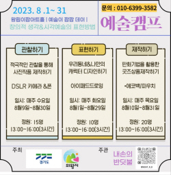 의왕시 왕림이팝아트홀 무료 예술캠프 접수중