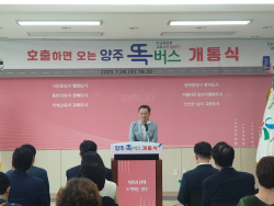 경기교통공사 "양주 옥정신도시-삼숭동 똑버스 개통"