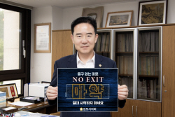 김인수 김포시의회 의장 ‘NO EXIT’ 캠페인 동참