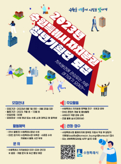 수원시 ‘자치분권 청년기획단’,  청년·대학생 30명 모집