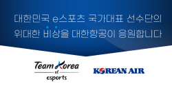 대한항공, 항저우 아시안게임 e스포츠 국가대표팀 공식 후원