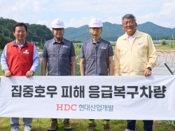 HDC현대산업개발, 예천군 집중호우 피해지역 복구 지원 나서
