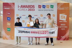 고양시 소셜아이어워드 유튜브 부문 ‘최우수상’