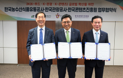 aT-관광공사-콘진원, K-수출 확대 