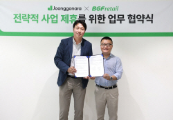 BGF리테일-중고나라, 온·오프 연계 공동사업 위해 ‘맞손’